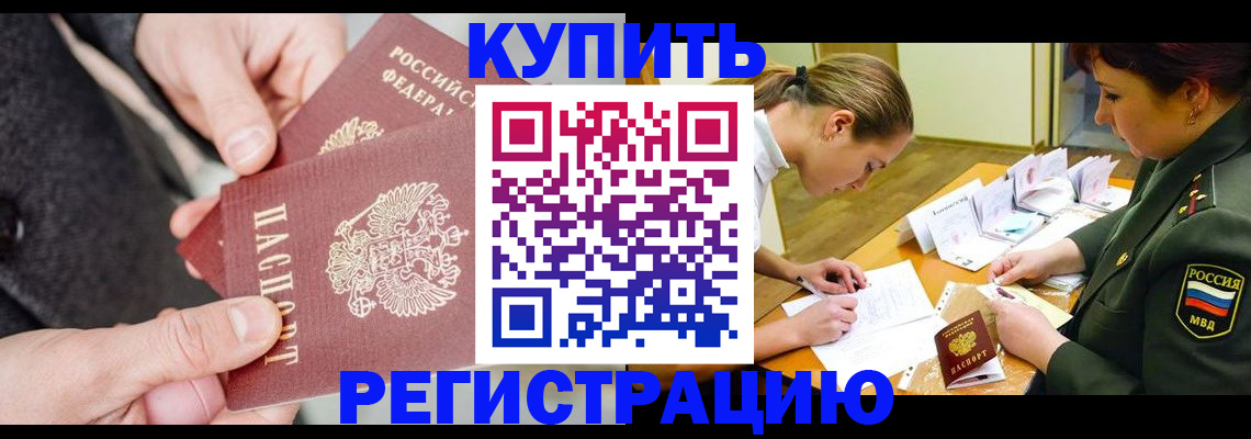 временная регистрация 2025 в Стародубе