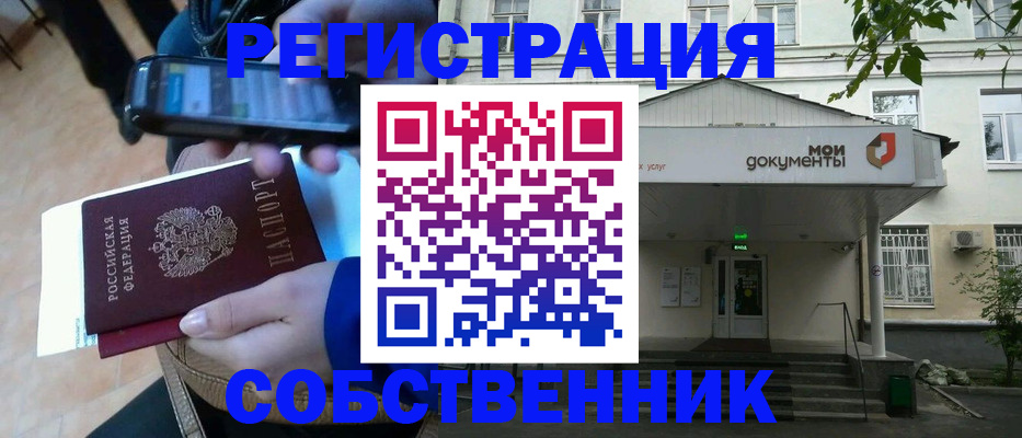 временная регистрация недорого в Стародубе