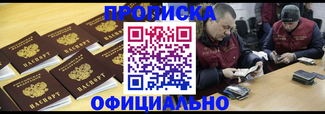 прописка 2025 в Стародубе