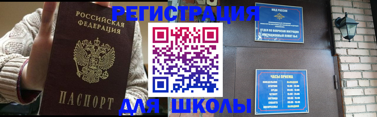 прописка для школы в Стародубе