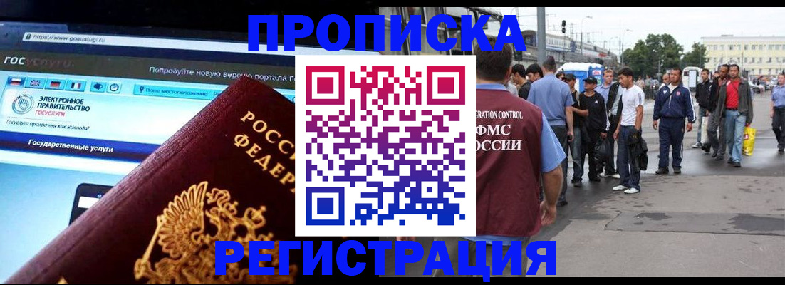 временная регистрация купить в Стародубе