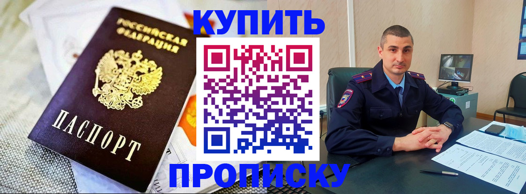 купить прописку в Стародубе